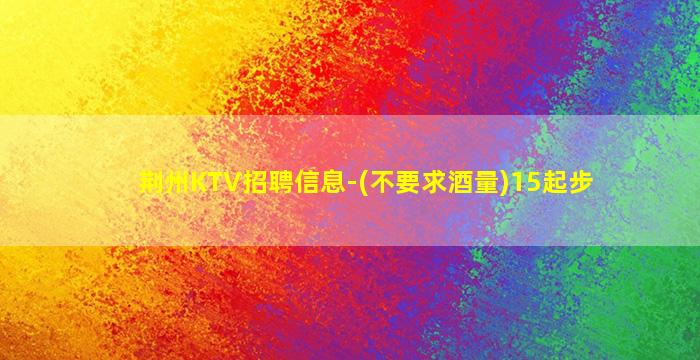 揭阳夜总会招聘